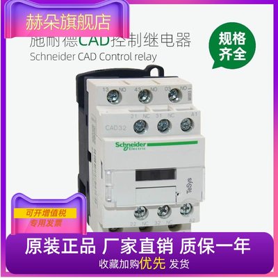 施耐德控制继电器CAD32 50M7C F7C BDC FDC 220V 110V 电梯接触器