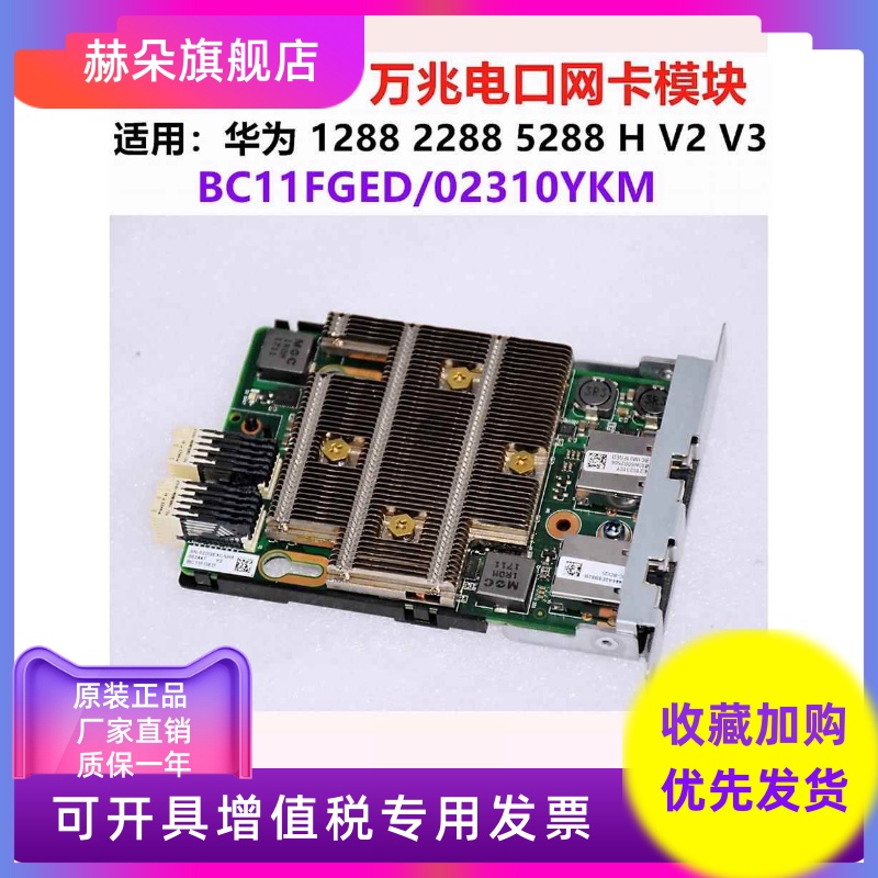 华为RH1288 2288v2 V3 V5板载双口千兆万兆网卡BC11FGEB BC11FGED