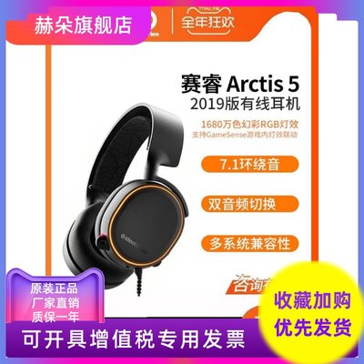 steelseries/赛睿 Arctis5寒冰电脑电竞游戏家用降噪有线耳机耳麦