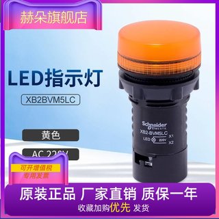 施耐德LED按钮指示灯 XB2BVM5LC黄色信号灯22mm AC220V一体式