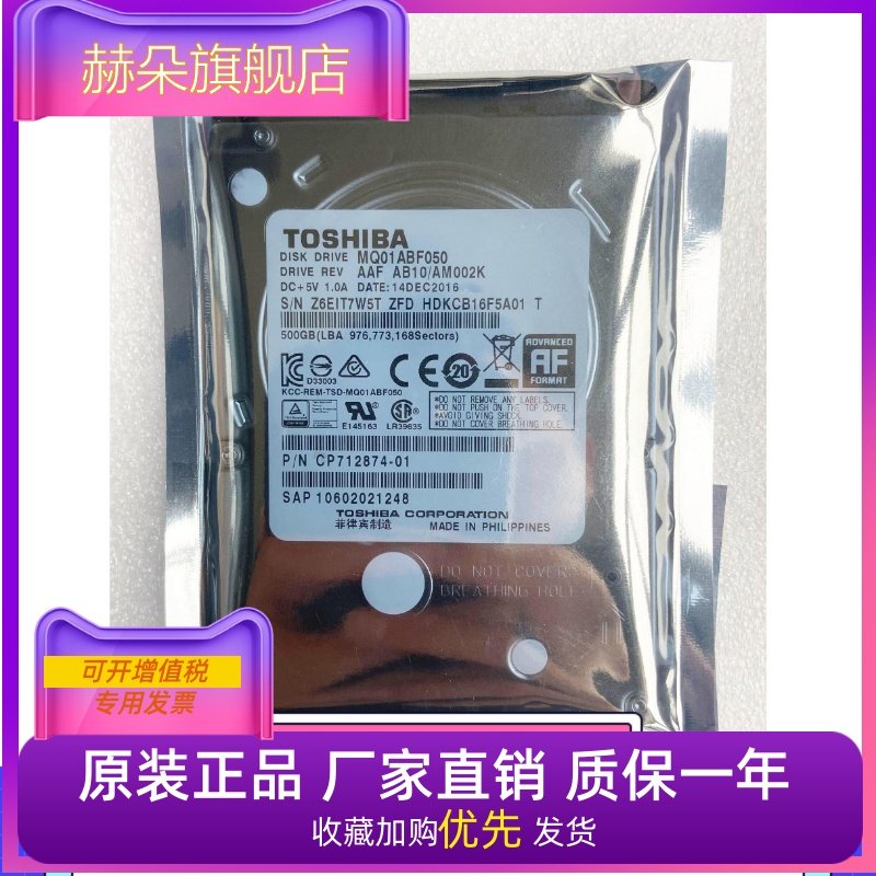 全新/toshiba/东芝 mq01abf050 500gb笔记本 2.5寸sata机械硬盘7m