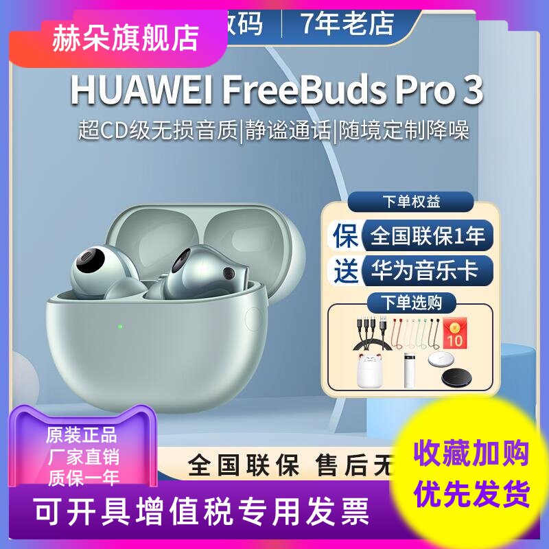 huawei/华为 freebuds pro 3蓝牙耳机降噪长续航骨传导星闪连接