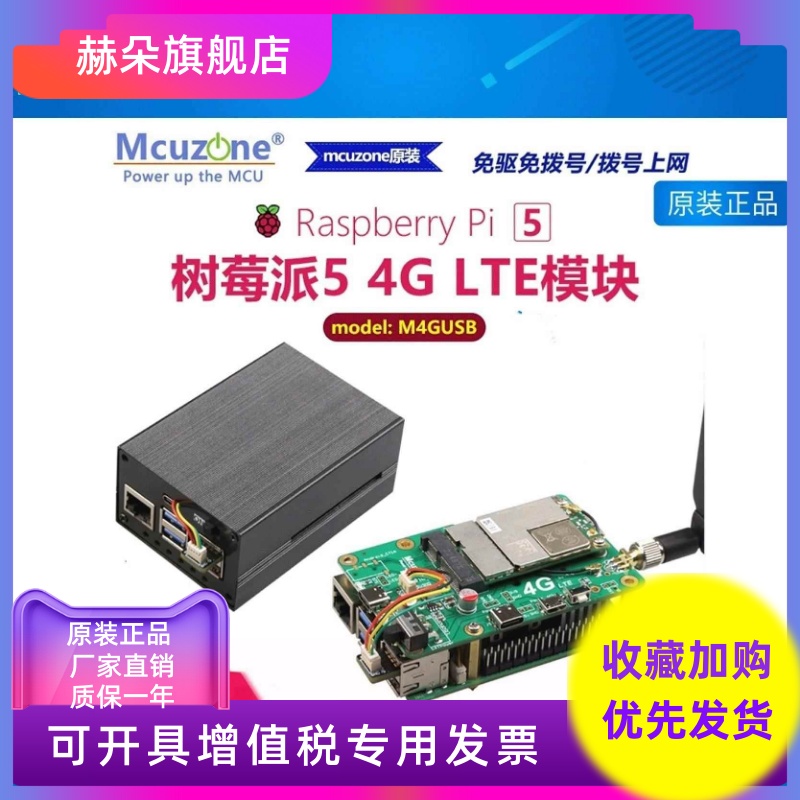 树莓派5专用4G LTE模块免驱免拨号或拨号上网(M4GUSB) CAT4高通4G