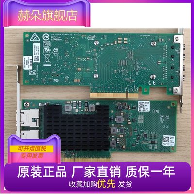 原装 戴尔Dell Intel X710-T4/ X710-T2L双口万兆电口网卡 PCIE