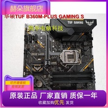 Asus/华硕 TUF B360M-PLUS GAMING S 1151针主板 Z370M PRP4 Z390