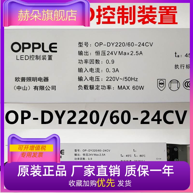 欧普LED恒压驱动电源OP-DY220/60-24CV开关电源24V60W2.5A灯带 电子元器件市场 LED控制器 原图主图