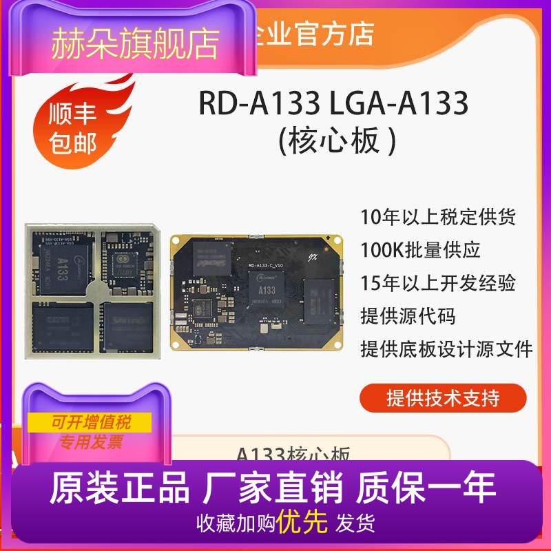 全志A133开发板RD-A133P核心板Allwinner四核linux荣品LGA-A133P