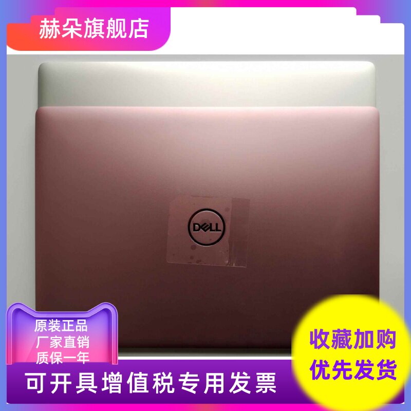 全新 戴尔inspiron灵越 14 5488 5480 a壳 银色 粉色 红色 010kg8