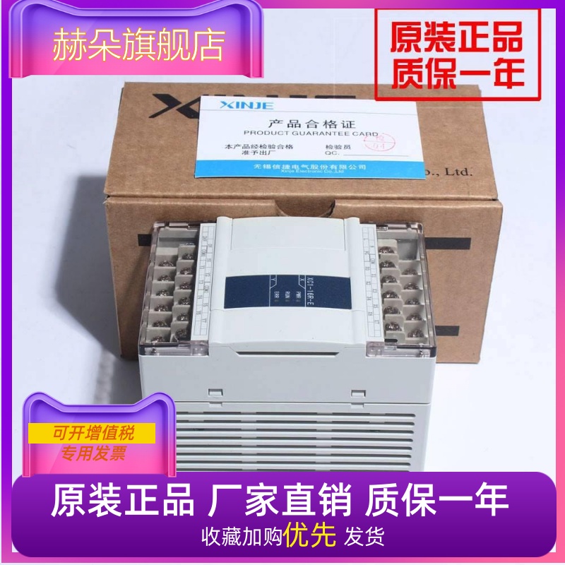 XC1-16R-E/XC1-16T-E/C全新热销信捷PC8入8出经济型2个232通讯口