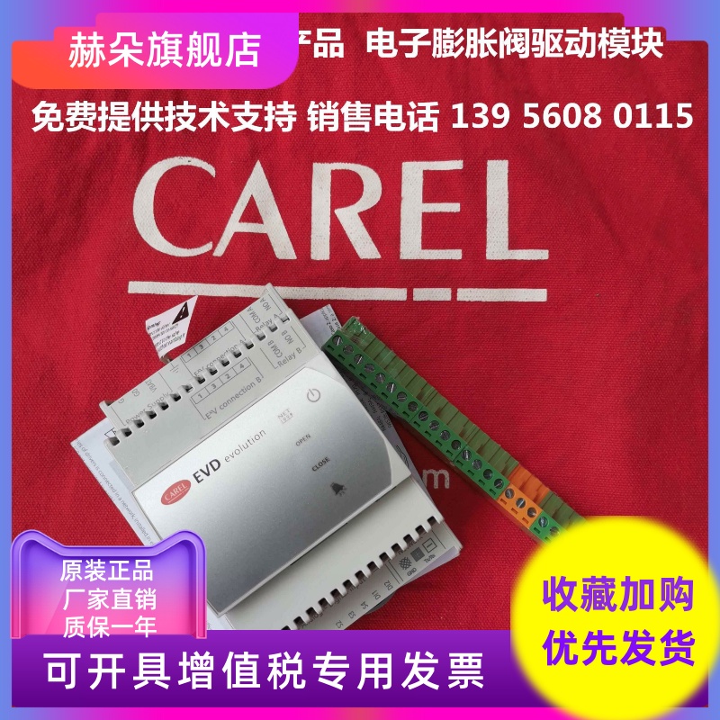 意大利卡乐电子膨胀阀驱动CAREL EVD0000E20