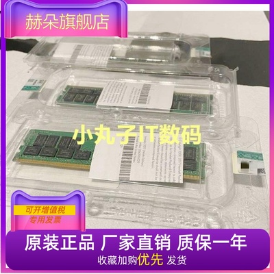 840758-091 815100-B21 32GB 2RX4 PC4-2666V 支持samrt 内存 32G