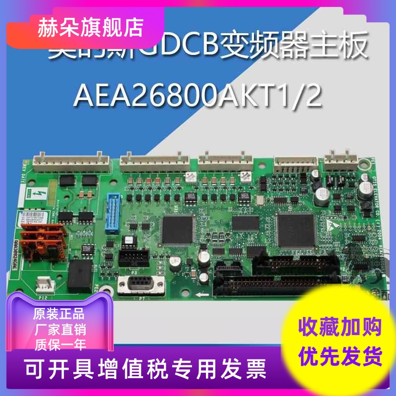 奥的斯GDCB变频器主板 ABA ACA AEA26800AKT2 AEA26800AKT1