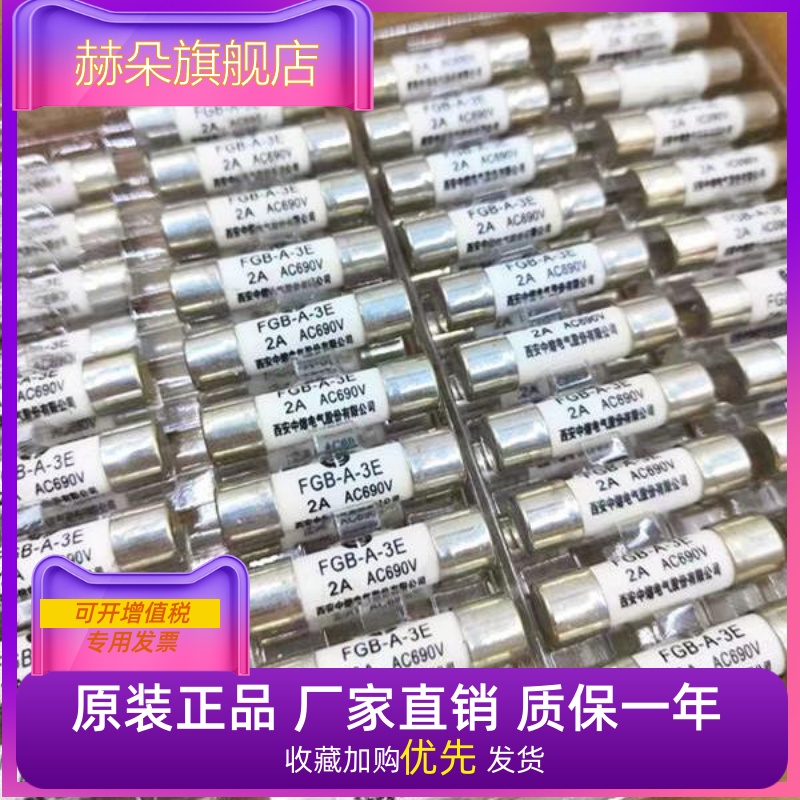 西安中熔熔断器FGB-A-3E2A-3A-5A-10AAC690V/AC690光伏风能保险丝-封面