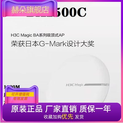 H3C华三BA3000C/A200G面板BA1500C吸顶AP千兆wifi6路由器AX51-E