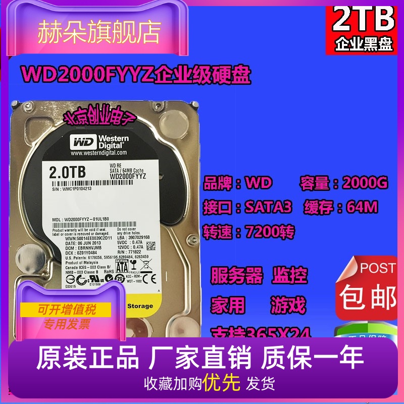 垂直西数WD2000FYYZ企业级黑盘7200转64msata3 西数2tb企业硬盘 电脑硬件/显示器/电脑周边 企业级硬盘 原图主图