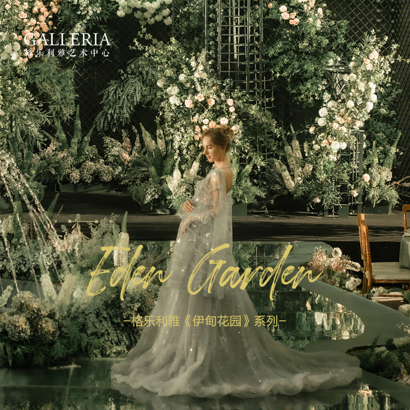 伊甸花园/格乐利雅一站式婚礼服务婚庆/婚礼/策划套餐/婚礼布置