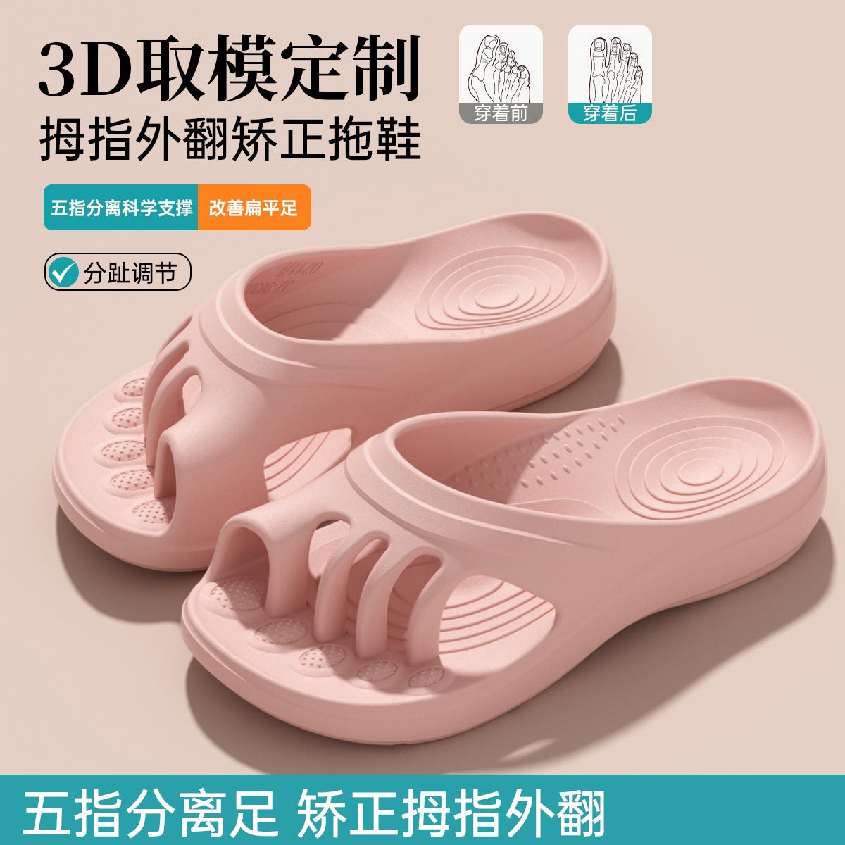 五指分趾拖鞋夏季女款趾骨拇指外翻专用鞋扁平足弓支撑防滑凉拖鞋