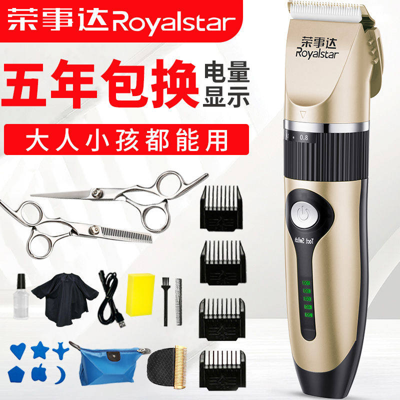 荣事达理发器电推剪剃头刀电动推子成人儿童婴儿家用充电理发工具