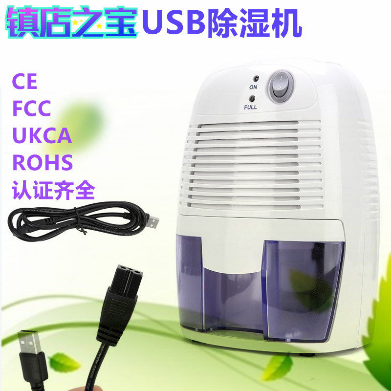 USB除湿机家用小型抽湿机卧室空气吸湿器除潮神器跨境半导体制冷