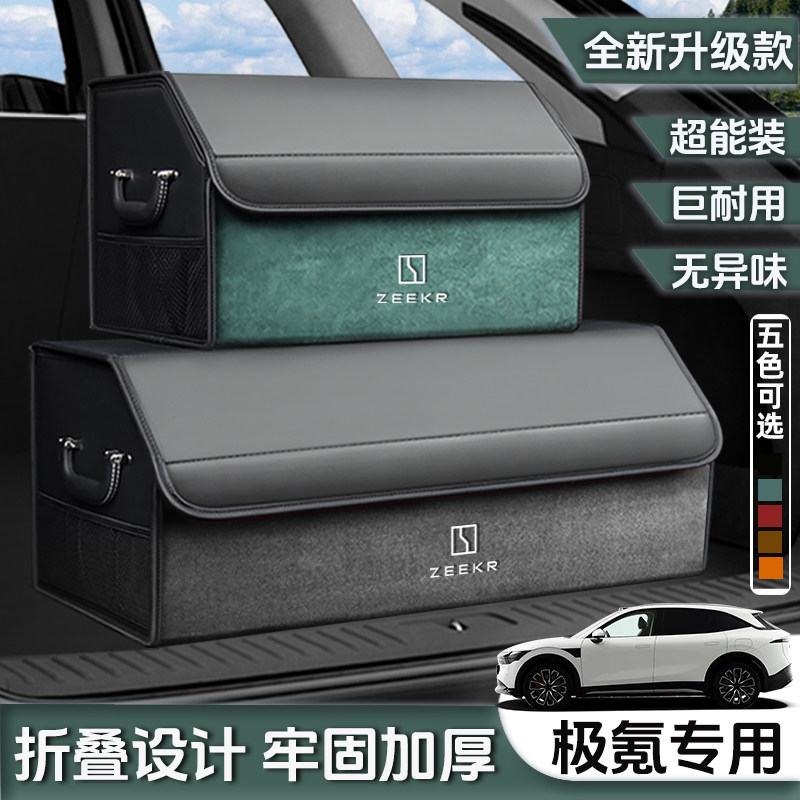 极氪001/009/7X专用后备箱收纳箱车载收纳盒储物内饰改装配件用品,3C数码配件,USB多功能数码宝,淘宝优惠券,粉丝福利购,淘宝优惠卷