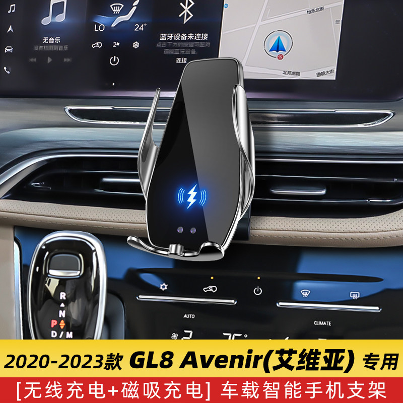 别克GL8艾维亚Avenir专用车载手机导航支架无线充电改装汽车配件