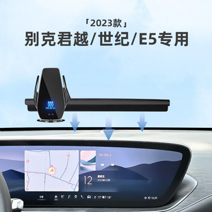 E5专用屏幕款 23款 世纪 车载手机支架改装 别克君越 配件大全内饰品