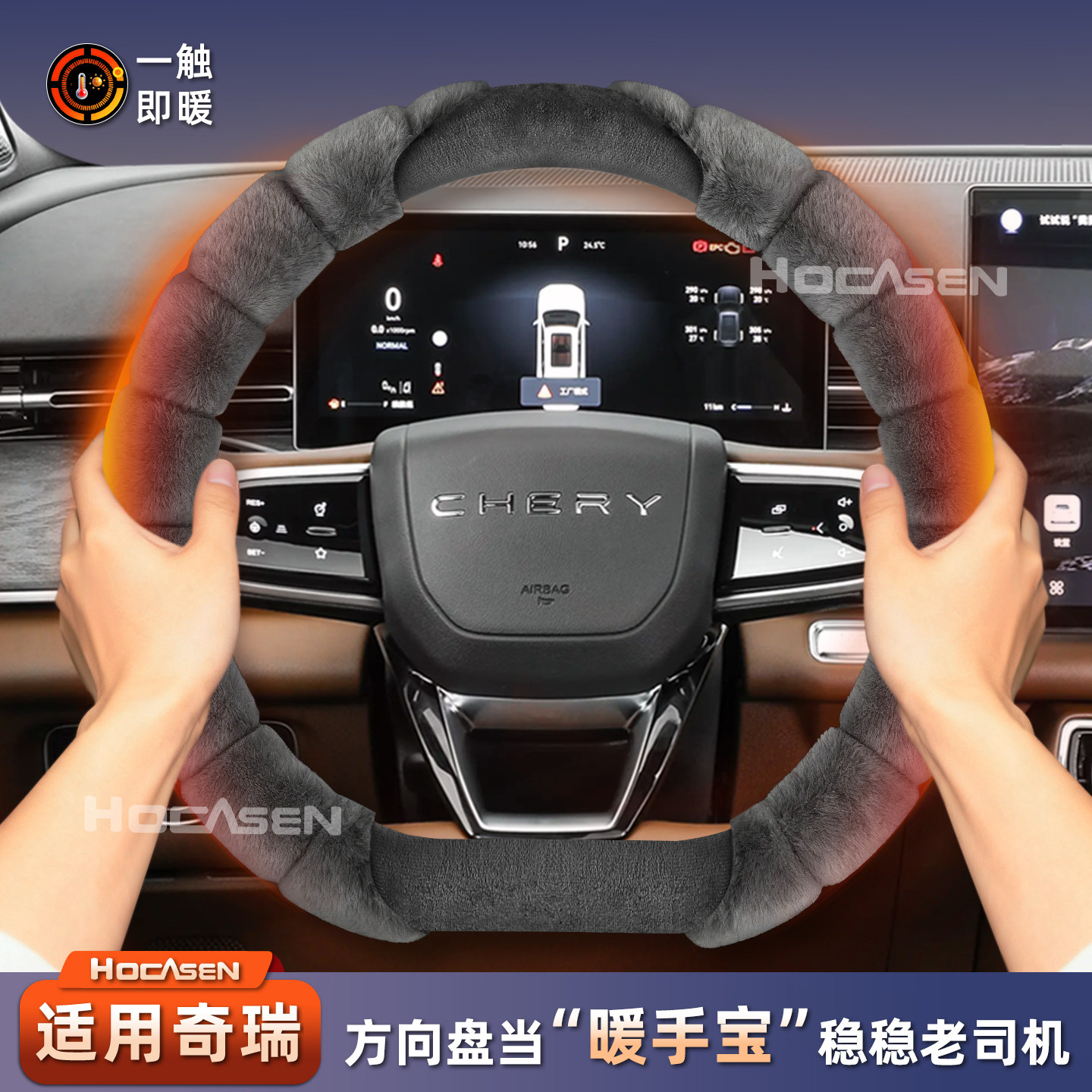 适用奇瑞毛绒方向盘套冬季加热把套艾瑞泽5/8pro/风云a9l/t9/t11