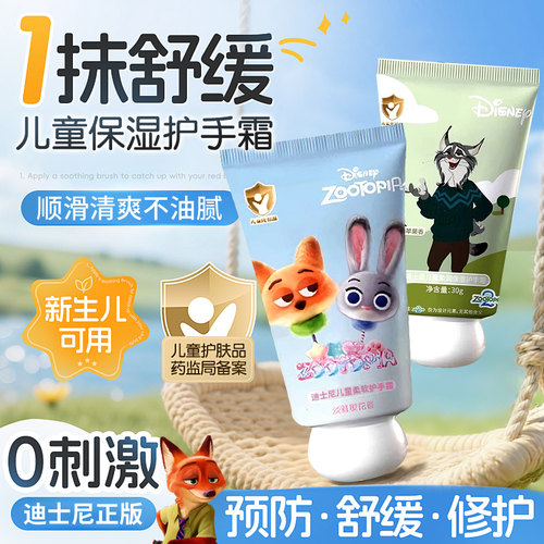 儿童护手霜滋润保湿补水疯狂动物城防干皴裂婴儿宝宝专用润肤乳