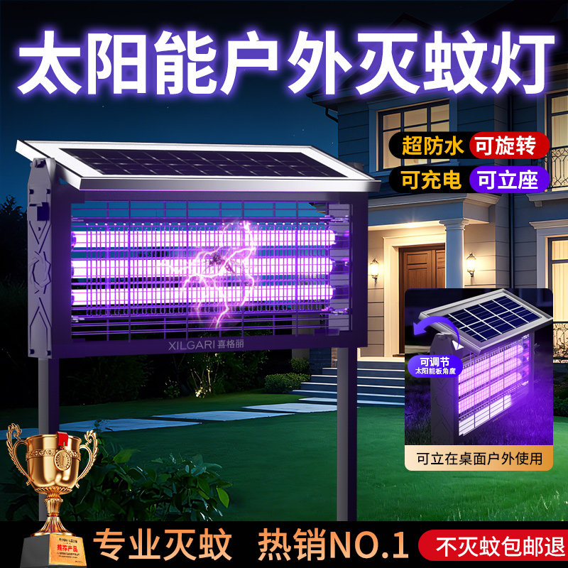 太阳能户外灭蚊灯2026新款灭虫灯果园庭院花园灭蝇灯室外电蚊神器图片