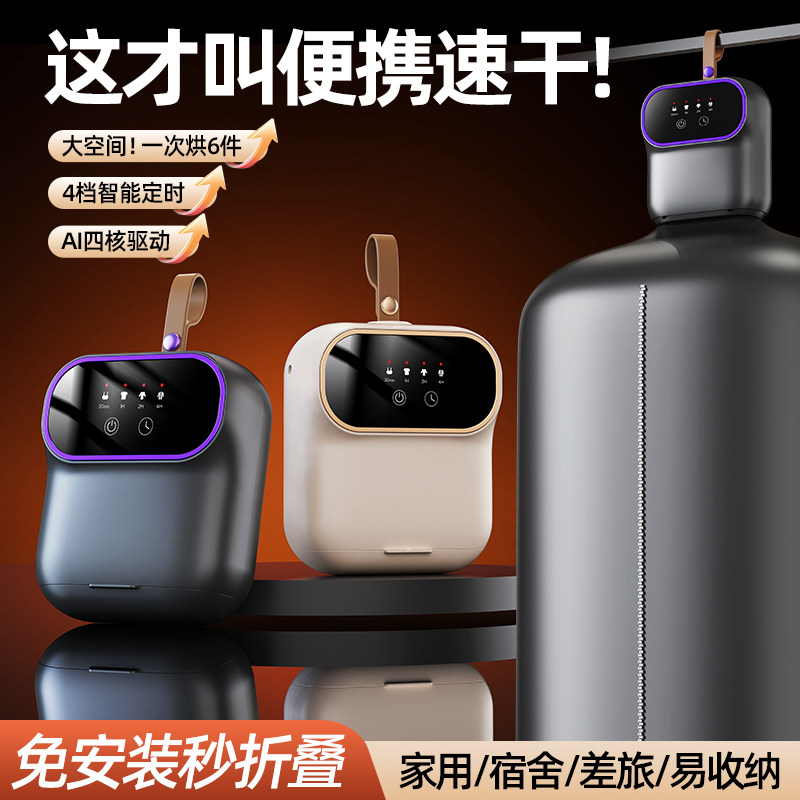烘干机家用烘衣服内衣小型旅行2026新款干衣机便携式消毒神器宿舍