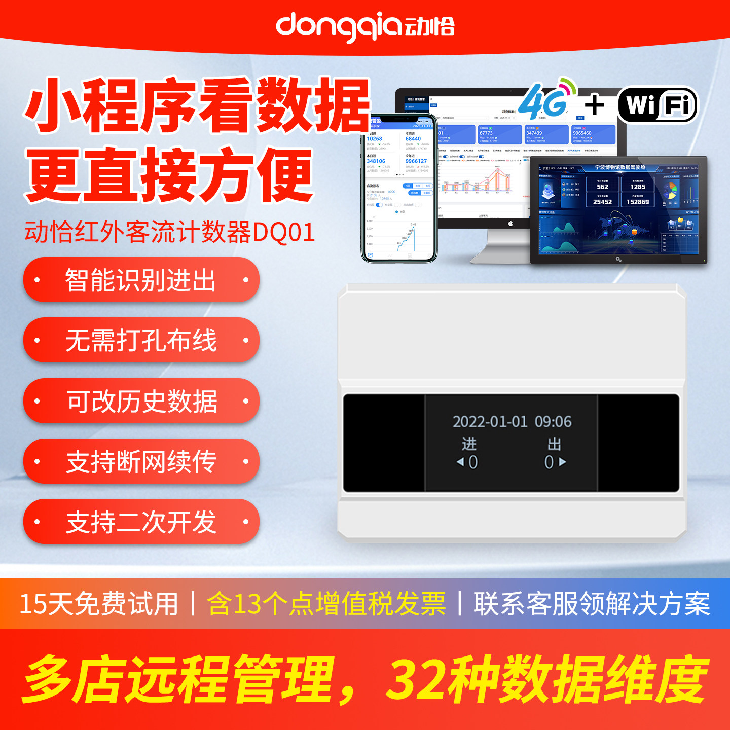 动恰客流计数器智能红外自动感应人流量统计双向人数门店商场DQ01