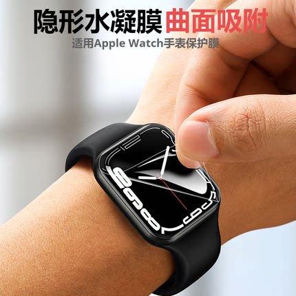 AppleWatchS9代7手表水凝膜SE40mm适用于苹果手表S8代41mm保护膜iWatchultra1/2全屏49透明软膜手表se2代45mm