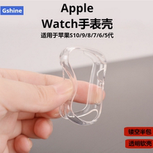 适用于苹果手表S10代9/8/7/6手表壳46mm镂空半包ultra3手表保护壳apple WatchSE2透明软壳42mm全包45mm硅胶套