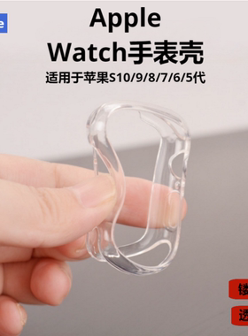 适用于苹果手表S11代10/8/7/6手表壳46mm镂空半包ultra3手表保护壳appleWatchSE3透明软壳42mm全包45mm硅胶套