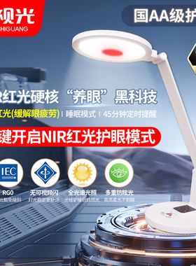 巧视光国AA全光谱NIR红光哺光护眼学习学生书桌阅读护眼台灯T18