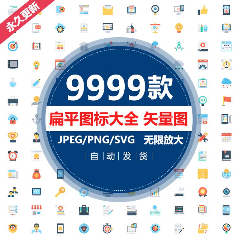 各行业扁平化大全标志彩色商务UI网页AI小图标模板设计矢量图素材