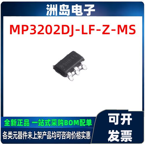 原装MP3202DJ-LF-Z-MS升压IC