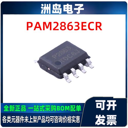 原装PAM2863ECR2A降压驱动IC
