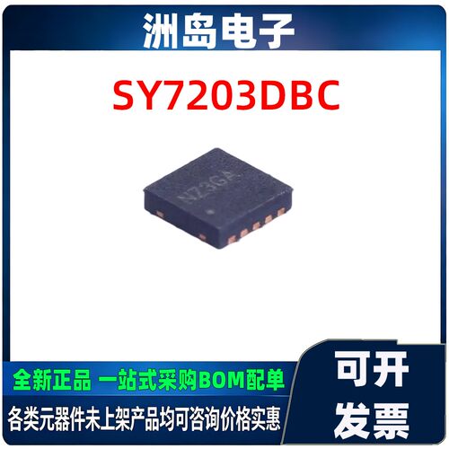 原装SY7203DBC电源管理IC现货