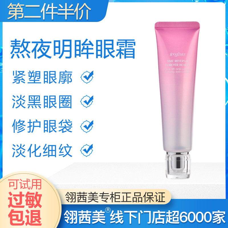 翎茜美化妆品正品眼部精华淡化细纹补水保湿眼霜