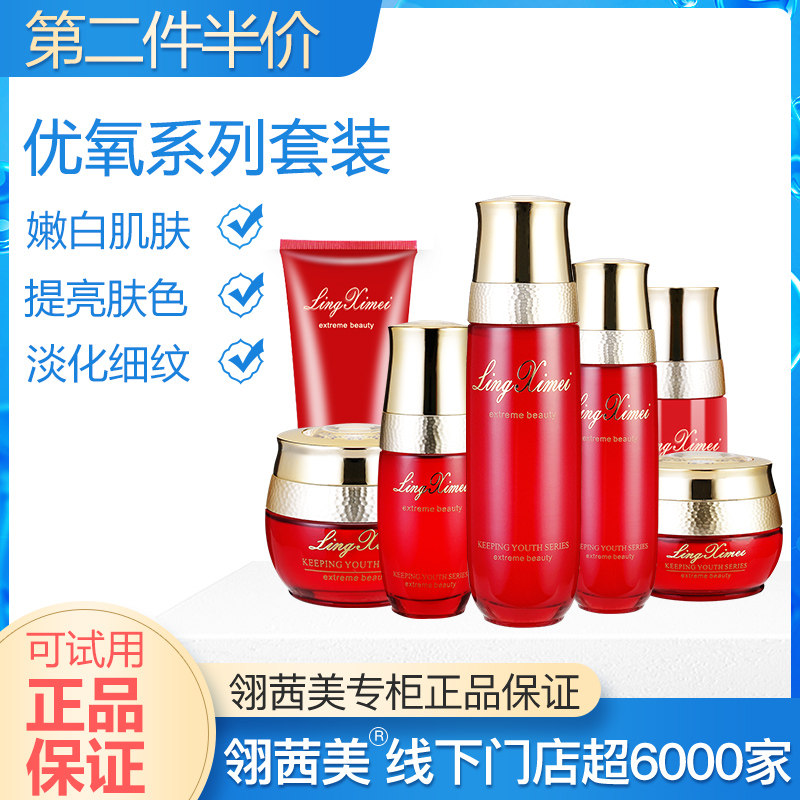 翎茜美化妆品专柜正品优氧水乳霜护肤品套装保湿补水