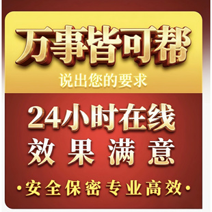 24小时在线上帮我个忙真人电话机带做事服务演戏解围消息帮定制