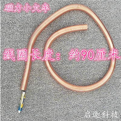 铜线圈 小火车实验磁悬浮磁力火车列车电磁感应楞次定律洛伦磁力