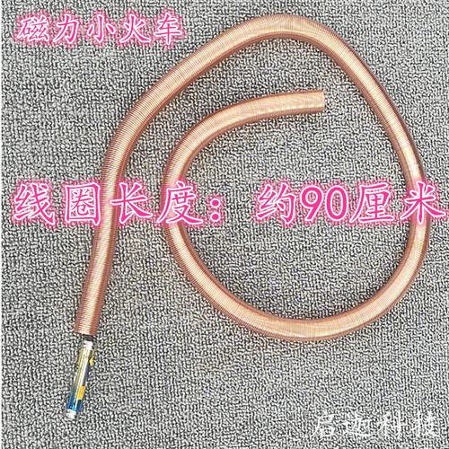 铜线圈 小火车实验磁悬浮磁力火车列车电磁感应楞次定律洛伦磁力