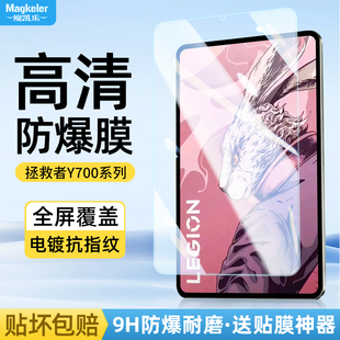 适用联想Y700四代钢化膜拯救者y700第三代8.8英寸2025新款平板保护膜拯救者Y900防爆抗指纹游戏平板电脑贴膜