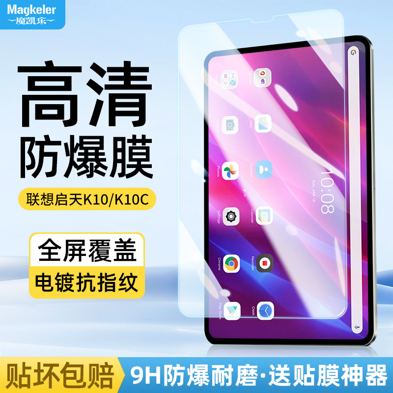 联想启天K10平板钢化膜10.3英寸
