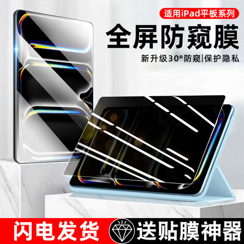 ipad防窥膜pro钢化膜玻璃平板