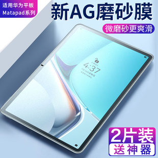 华为matepad11钢化膜matepad 11.5寸防爆指纹10.8英寸电脑12.6磨砂m6全屏保护玻璃膜 Pro平板10.4高清2023新款