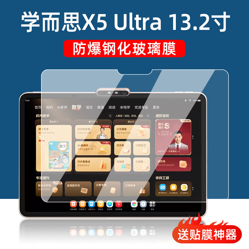 适用学而思X5Ultra学习机钢化膜图片