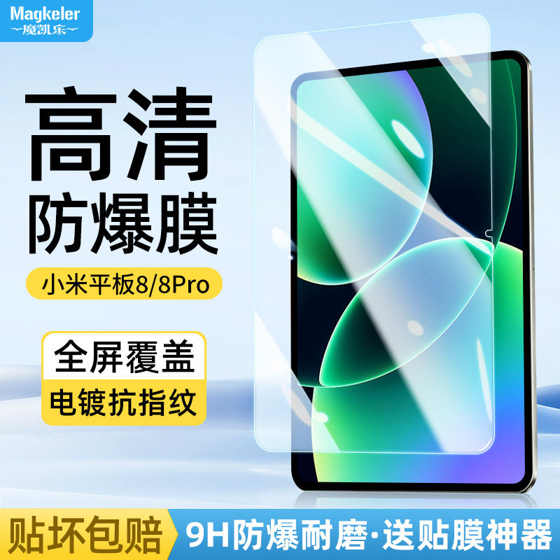 适用小米平板8钢化膜7pro柔光版
